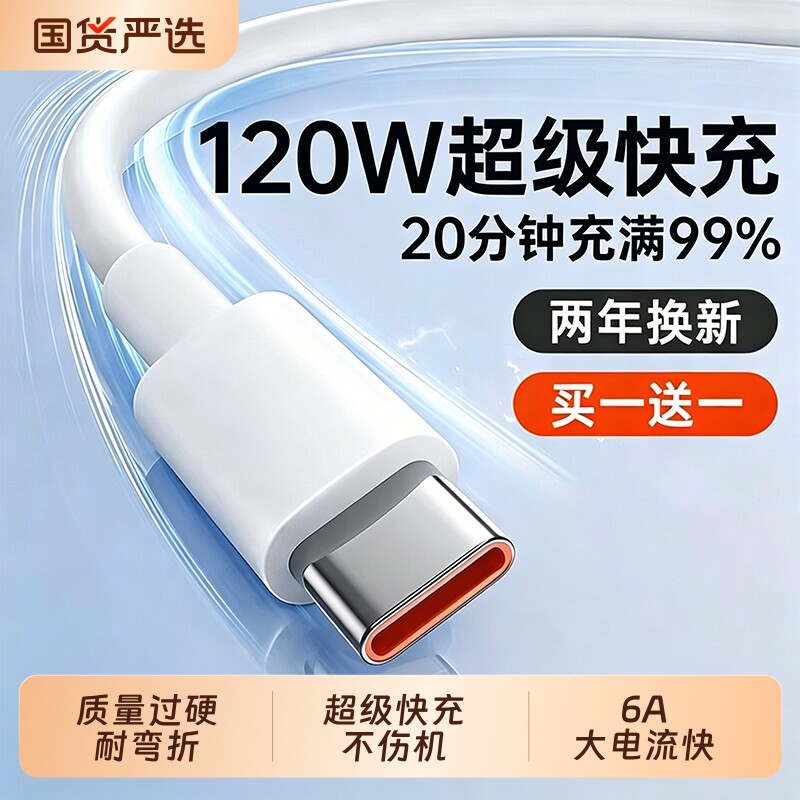 3C认证手机数据线充电线适用华为超级快充TypeC原装120W充电器Mate60Pro/P80荣耀OPPO官方正品安卓头闪充接口