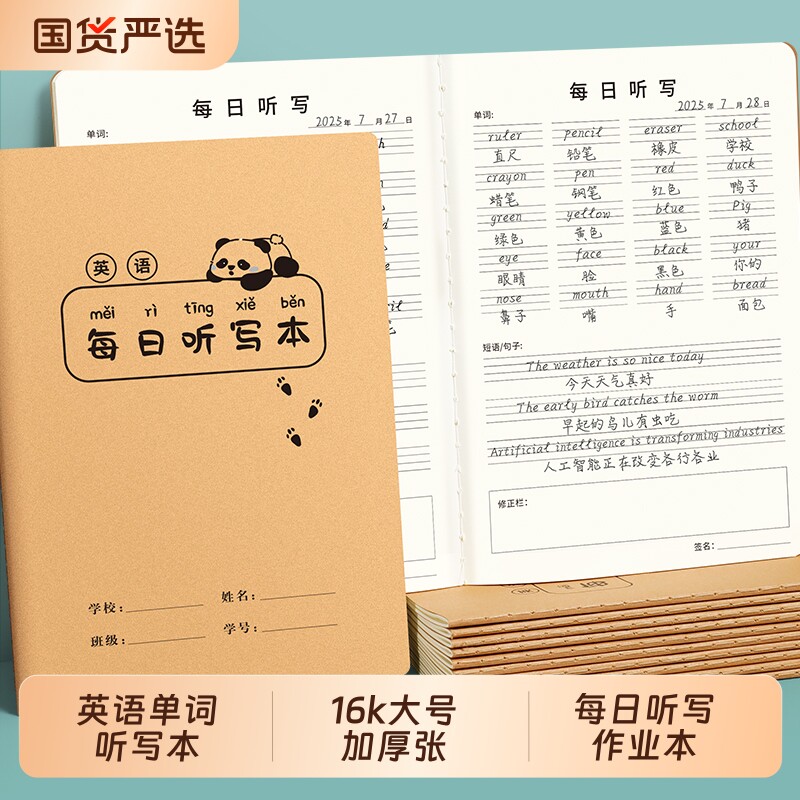 16k英语单词每日听写本语文听写图片
