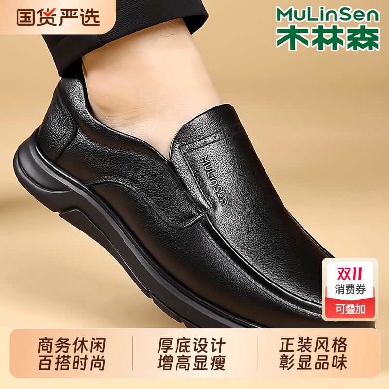 木林森头层猪皮透气舒适