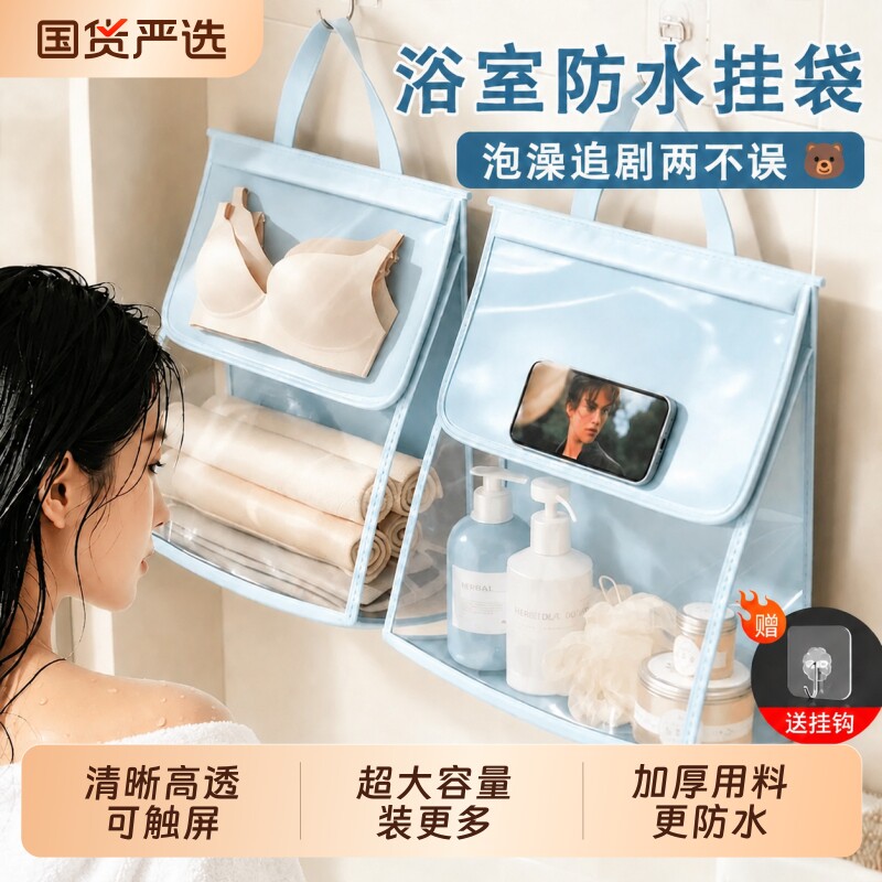 袋子浴室挂衣袋宿舍收纳挂袋手机防水学生衣物袋洗澡放衣服健身