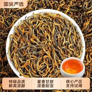 古树滇红毛峰金丝云南正宗特级红茶叶新茶浓香型凤庆蜜香散装500g