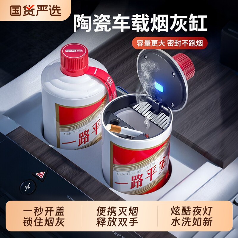 顺旺顺车载烟灰缸车内饰品茅子抖音同款多功能汽车创意带盖烟灰缸