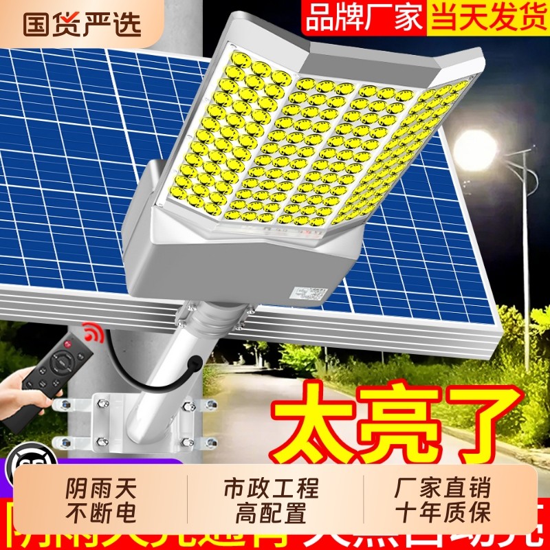 太阳能户外灯家用庭院灯2025新款照明灯农村新型大功率路灯感应