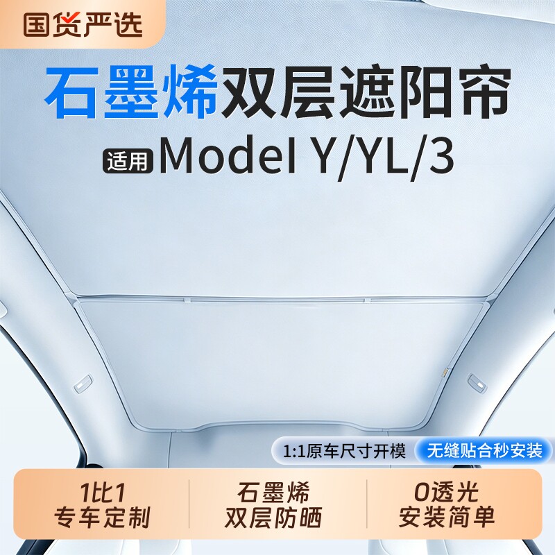 适用特斯拉遮阳帘挡焕新版modely3/YL天窗顶磁吸汽车防晒天