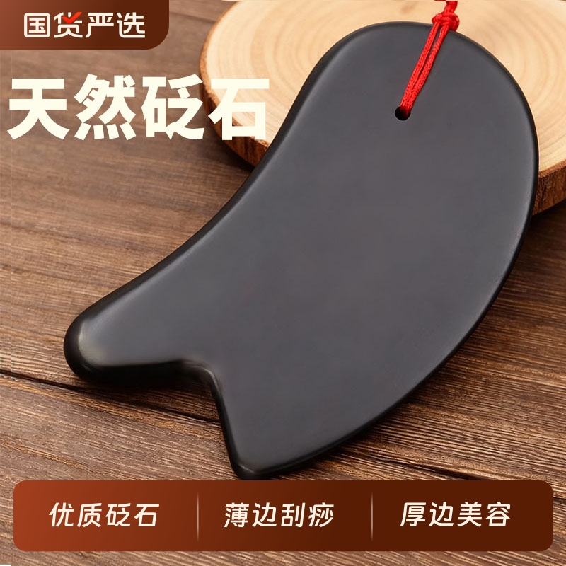 天然砭石刮痧板正品面部美容