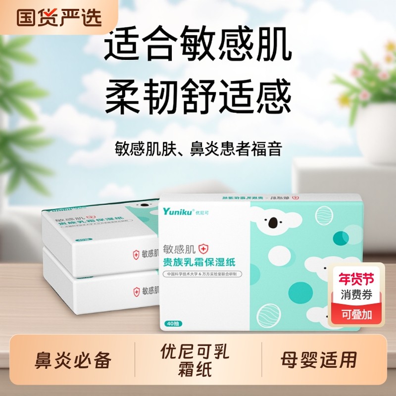 乳霜纸yuniku优尼可婴儿柔巾40抽巾宝宝专用纸保湿云柔巾敏感肌纸,洗护清洁剂/卫生巾/纸/香薰,保湿纸巾/乳霜纸/云柔巾,淘宝优惠券,粉丝福利购,淘宝优惠卷