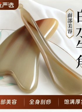 面部刮痧板脸部专用天然老白水牛角美容刮脸板提拉拨筋棒眼部通用