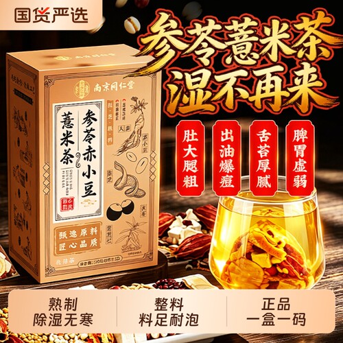 【升级整料熟制】红豆薏米去湿茶