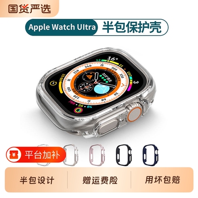 适用iwatchultra保护壳ultra3苹果手表applewatchultra2套s11半包s10硬壳9代8/7透明49mm膜se超薄46mm5红色