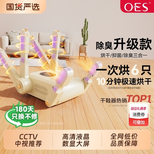 OES除臭杀菌干湿两用烘鞋器神器