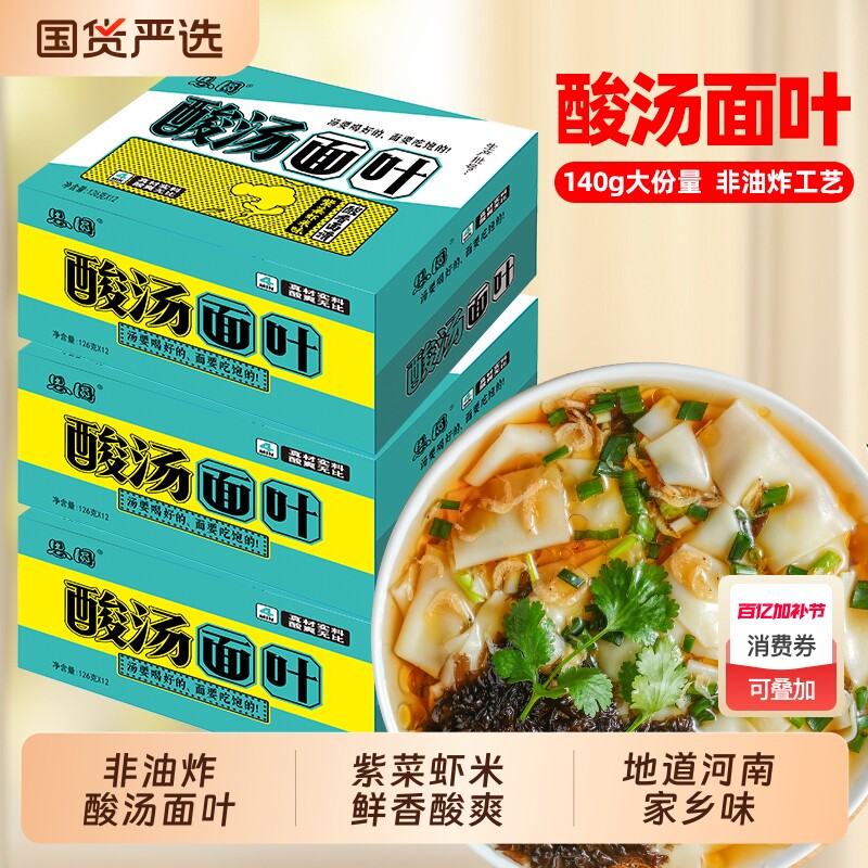 思圆酸汤面叶整箱面叶桶装方便面泡面紫菜虾米冲泡即食速食面片