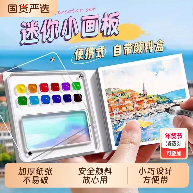 睿贝迪摸鱼小画本超厚迷你水彩带颜料盒随身便携儿童写生新年礼物,玩具/童车/益智/积木/模型,过家家玩具,淘宝优惠券,粉丝福利购,淘宝优惠卷