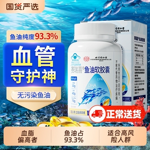 护眼深海鱼油DHA高纯度鱼肝油软胶囊辅助降中老年血脂官方旗舰店