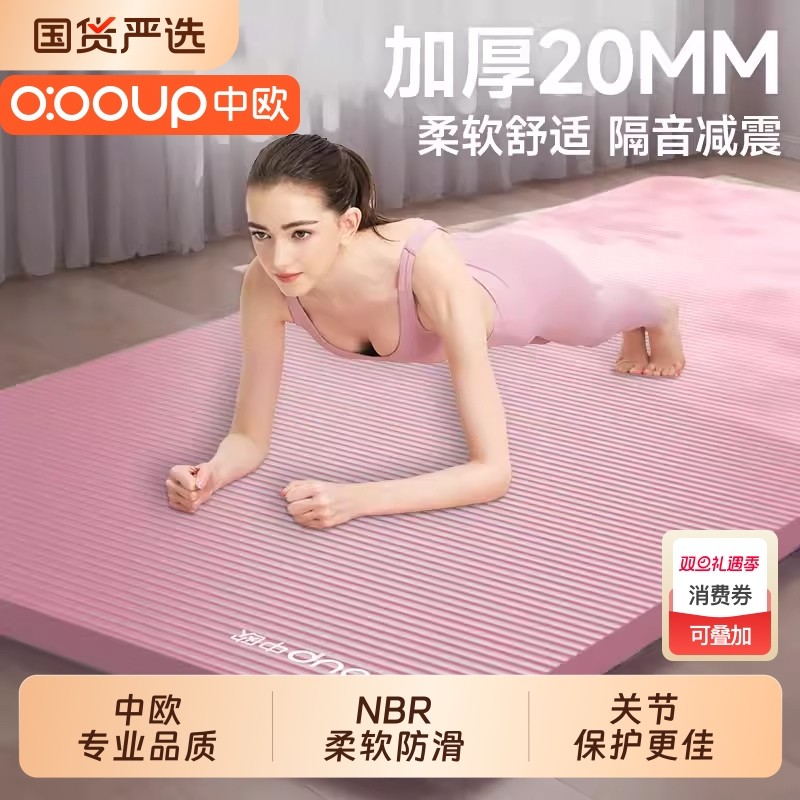 加厚20MM瑜伽垫子加宽大隔音减震家用地垫女运动健身防滑瑜珈舞蹈