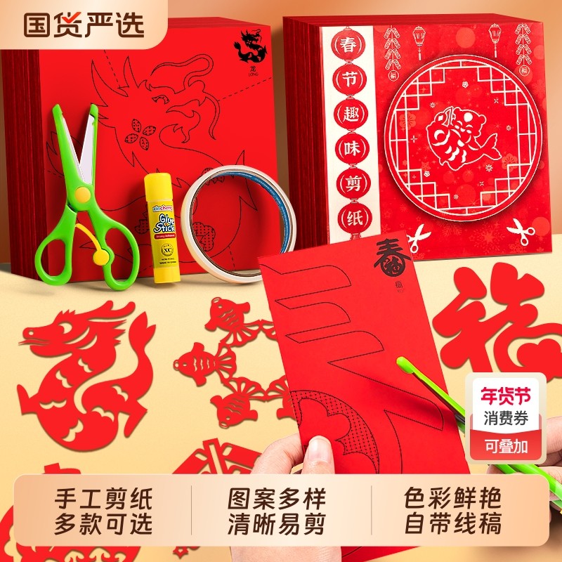 窗花剪纸儿童手工纸剪纸窗花diy元旦节新年2026年马年春节专用