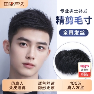 男士假发短发真发帅气隐形头顶补发片自然轻薄透气脱发男士假发片