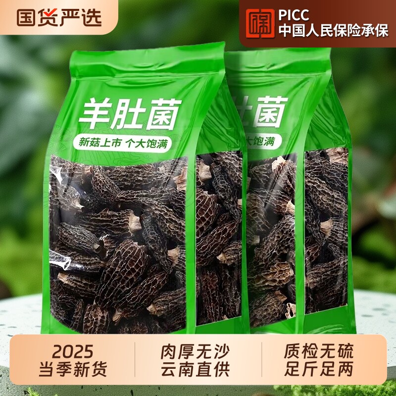 25新云南特产羊肚菌干货新鲜牛肚菌菇煲汤食材农家菌菇干货非野生