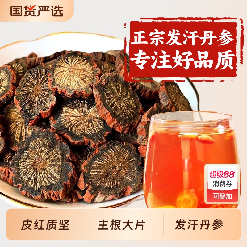 丹参中药材正品单参干货养生茶紫丹参粉泡水丹生非特级野生丹参片