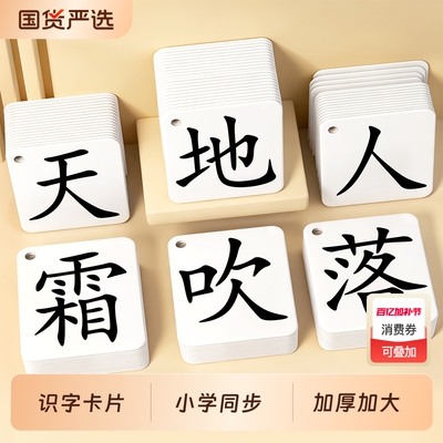 人教版语文一年级识字卡片上下册拼音小学生幼儿认字无图汉字同步