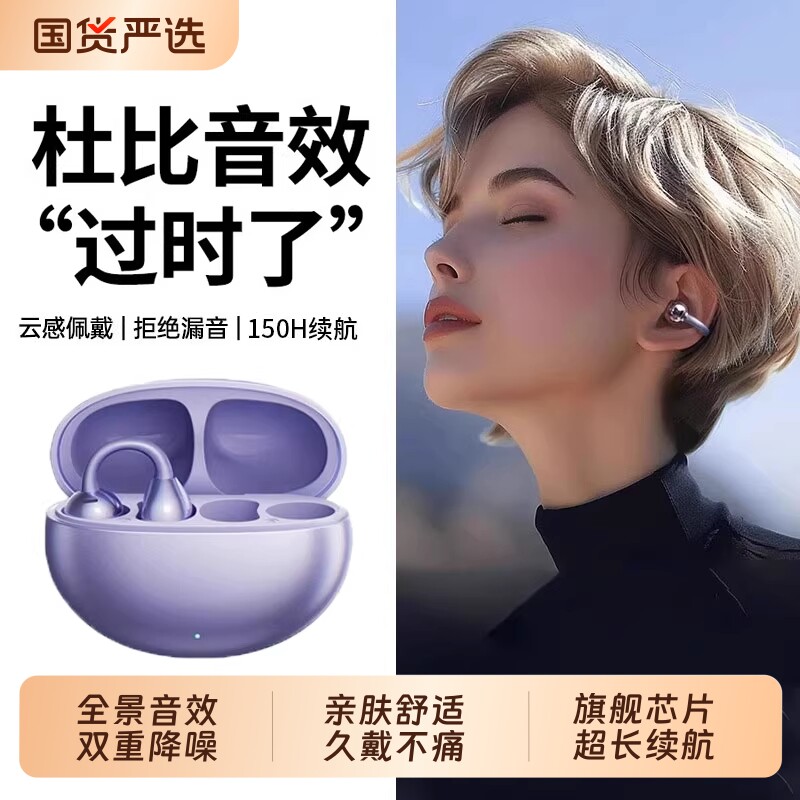 蓝牙耳机2025新款耳夹式柏林无线骨传导不入耳运动跑步长续航无损