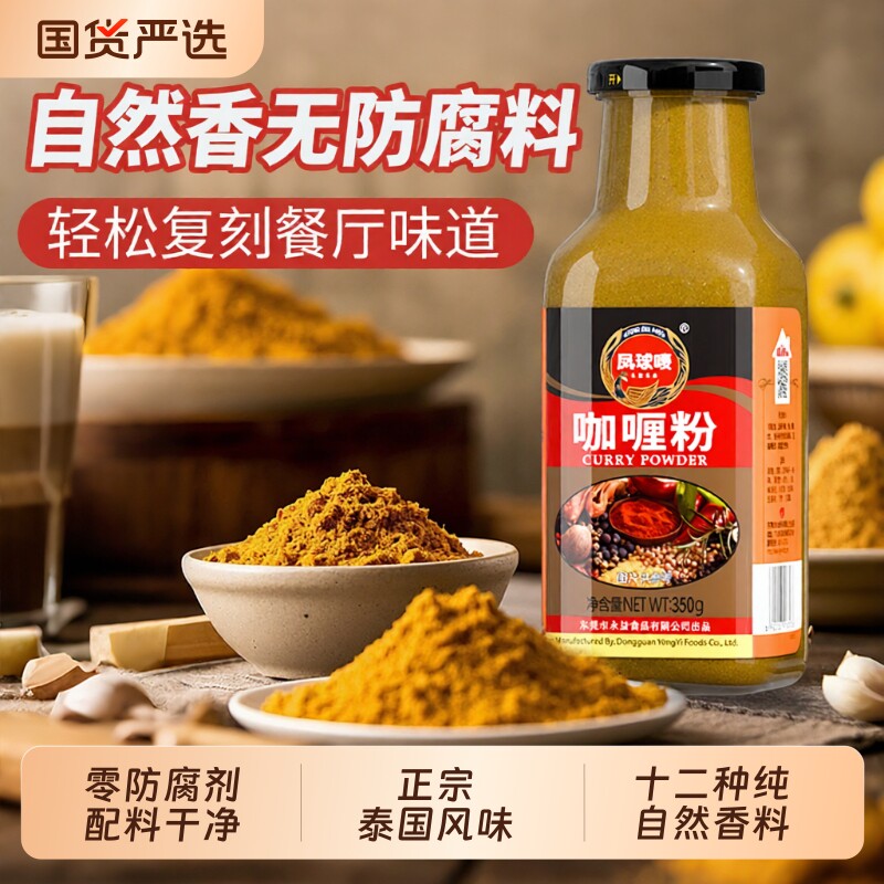 凤球唛咖喱粉正宗泰式日本咖喱家用原味咖喱炒饭牛肉调味料