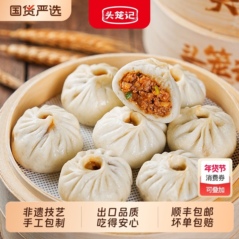 头笼记嵊州鲜肉小笼包老面包子甄选速食早餐半成品速冻面点,粮油调味/速食/干货/烘焙,包点,淘宝优惠券,粉丝福利购,淘宝优惠卷