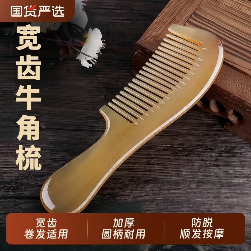 天然牛角梳经络按摩宽齿男女专用长直卷发顺发便携静电脱发家用防