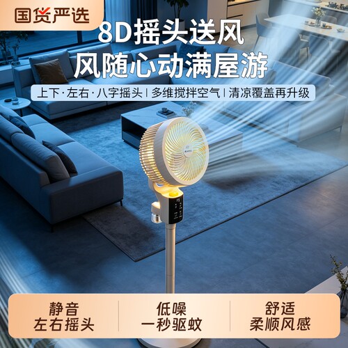 美悦优品语音空气循环扇大风力