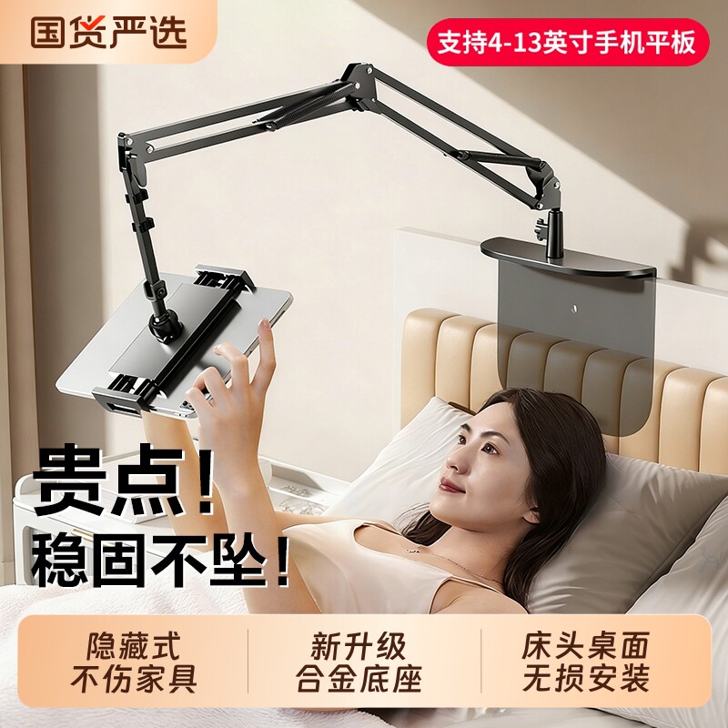 隐藏免夹式床头手机支架躺着床上ipad平板手机架看电视追剧直播支撑架懒人神器桌面万能通用夹子pro