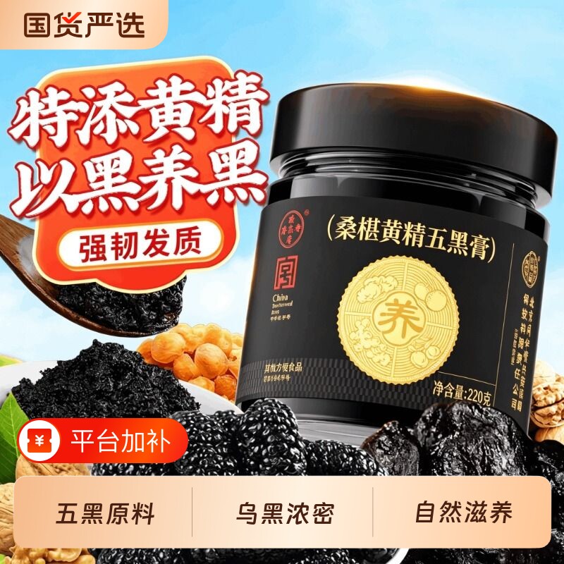 黄精五黑膏粉黑枸杞桑葚黑米黑芝麻九蒸养生膏官方旗舰店古法熬制