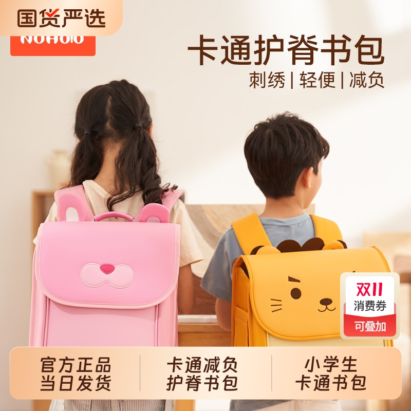 诺狐小学生书包减负护脊儿童背包