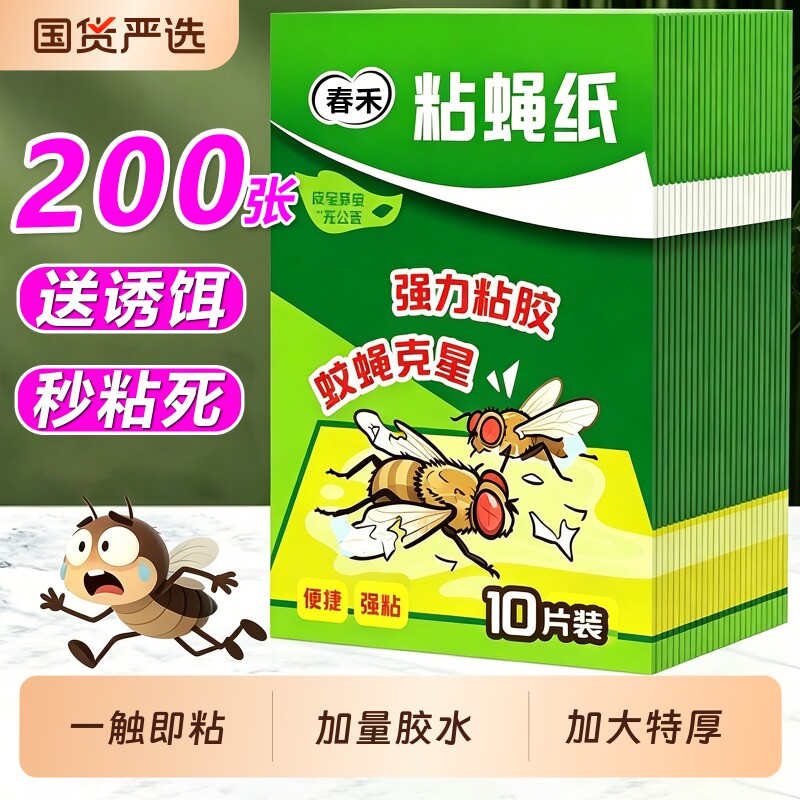 苍蝇贴粘蝇板强力粘苍蝇纸药沾蚊杀手捕捉器灭蝇子神器一扫光家用