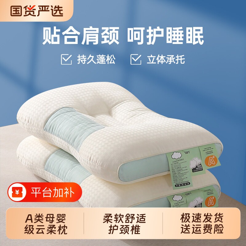 A类云朵枕芯枕头枕家用一对装单人学生护颈椎助睡眠成人侧睡舒适