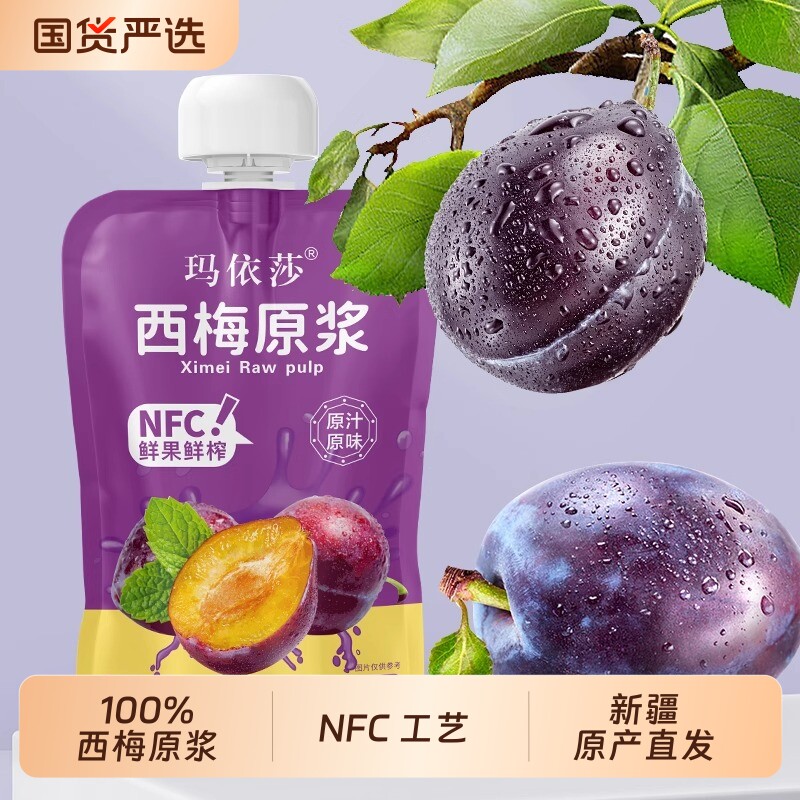原汁原味新疆西梅原浆NFC工艺