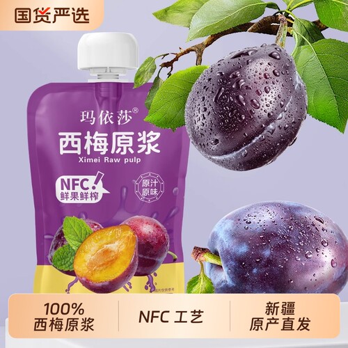 原汁原味新疆西梅原浆NFC工艺