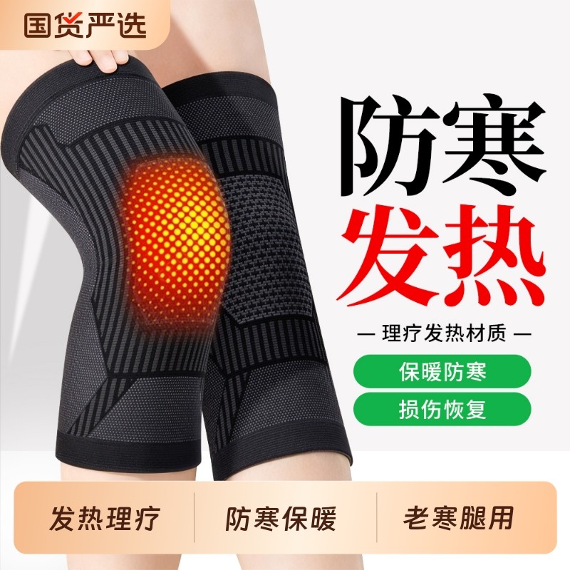 发热护膝盖保暖老寒腿男女士关节损伤老年人冬季加厚防寒专用护套