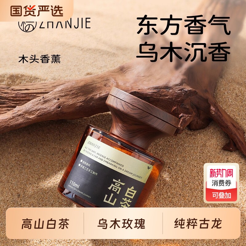 衣柜卧室卫生间香薰空气清新剂室内持久家用高级厕所白茶香味留香