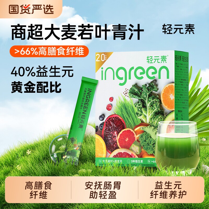 轻元素青汁大麦若叶官方正品高膳食纤维代餐粉饱腹感代餐饱腹食品