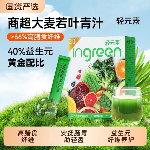 轻元素青汁大麦若叶官方正品高膳食纤维代餐粉饱腹感代餐饱腹食品