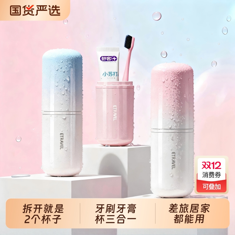 便携式旅行洗漱杯套装漱口杯牙刷牙膏三合一出差学生宿舍收纳盒