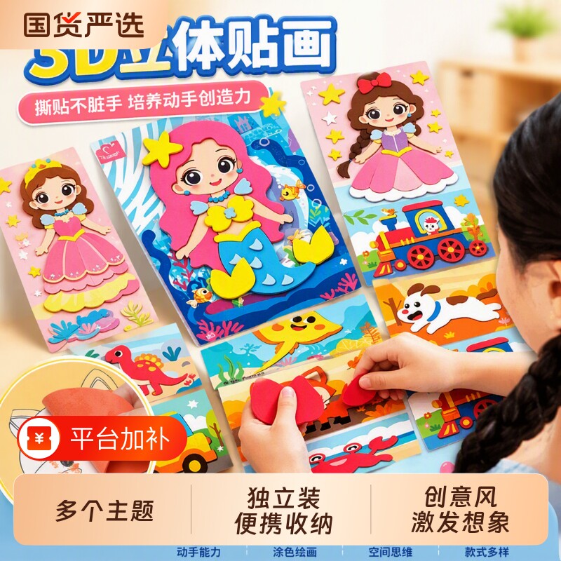 交通工具儿童3d立体贴纸贴画男孩女孩宝宝EVA手工diy玩具粘贴创意