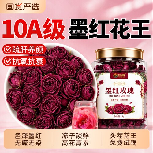 云南墨红玫瑰冻干玫瑰花茶疏旰解郁泡茶用官方旗舰店适合女生喝的