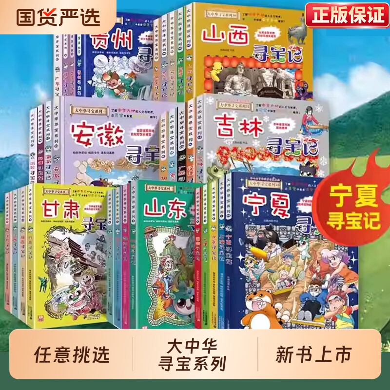 大中华寻宝记全套36册正版漫画书系列宁夏吉林山西内蒙古上海广东西云南山东新疆恐龙中国黑龙江神兽小学生百科发电站历史获奖书本