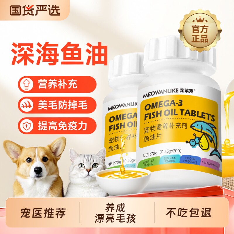 鱼油猫咪狗狗专用宠物掉毛严重吃什么猫用美毛护肤小狗幼猫鱼油片