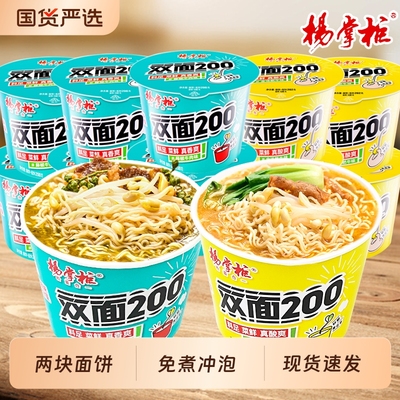 杨掌柜双面200桶装方便面金汤肥牛味番茄牛腩味宿舍免煮速食冲泡
