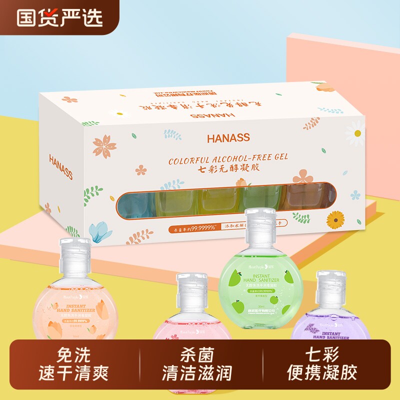 海纳斯无醇免洗洗手液凝胶速干杀菌抑菌儿童适用七彩30ml*7瓶