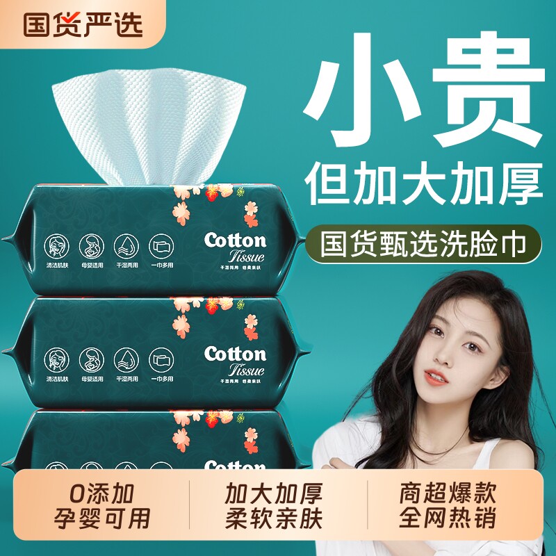 一次性洗脸巾加大加厚抽取式不掉絮洗面擦脸棉柔巾卸妆巾官方正品