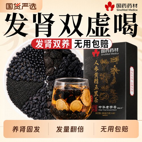 桑葚五黑茶悦发茶养黄精发茶五九黑茶汤水生正品发黑枸杞养生茶包