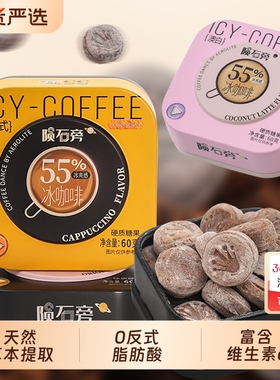 优之唯品陨石旁冰咖啡糖vc润喉糖咖啡糖开车提神醒脑糖果神器薄荷