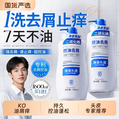 全网热销丨100w&二硫化硒洗发水